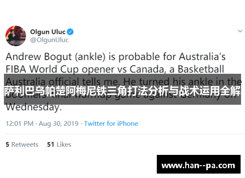 萨利巴乌帕楚阿梅尼铁三角打法分析与战术运用全解 萨利巴乌帕楚阿梅尼铁三角打法分析与战术运用全解