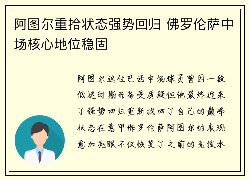 阿图尔重拾状态强势回归 佛罗伦萨中场核心地位稳固
