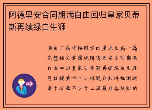 阿德里安合同期满自由回归皇家贝蒂斯再续绿白生涯