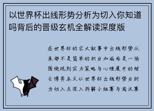 以世界杯出线形势分析为切入你知道吗背后的晋级玄机全解读深度版 以世界杯出线形势分析为切入你知道吗背后的晋级玄机全解读深度版