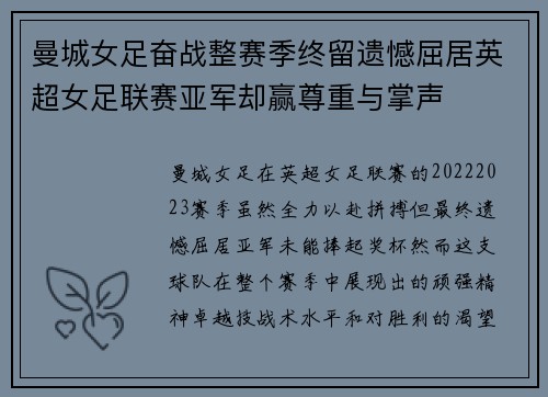 曼城女足奋战整赛季终留遗憾屈居英超女足联赛亚军却赢尊重与掌声 曼城女足奋战整赛季终留遗憾屈居英超女足联赛亚军却赢尊重与掌声