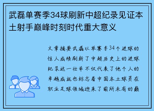 武磊单赛季34球刷新中超纪录见证本土射手巅峰时刻时代重大意义 武磊单赛季34球刷新中超纪录见证本土射手巅峰时刻时代重大意义